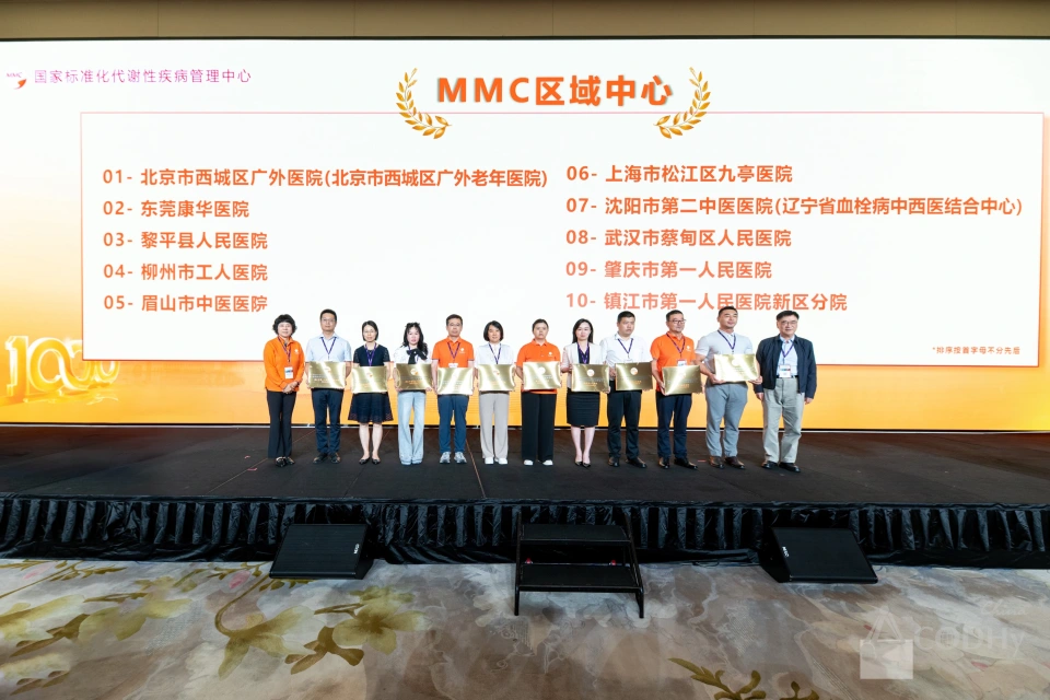 眉山市中医医院MMC正式揭牌！开启川西南代谢病管理新篇章